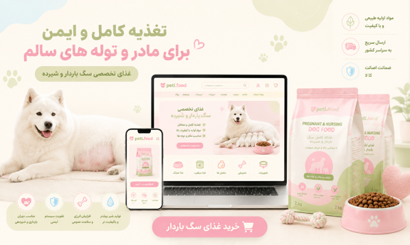 خرید غذای سگ باردار